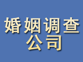 慈溪婚姻调查公司